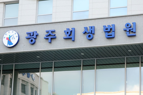 광주회생법원, 광양보건대 학교법인 양남학원에 파산 선고