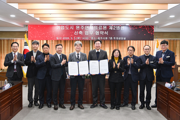 원주연세의료원, 기업도시 제2병원 건립사업 속도