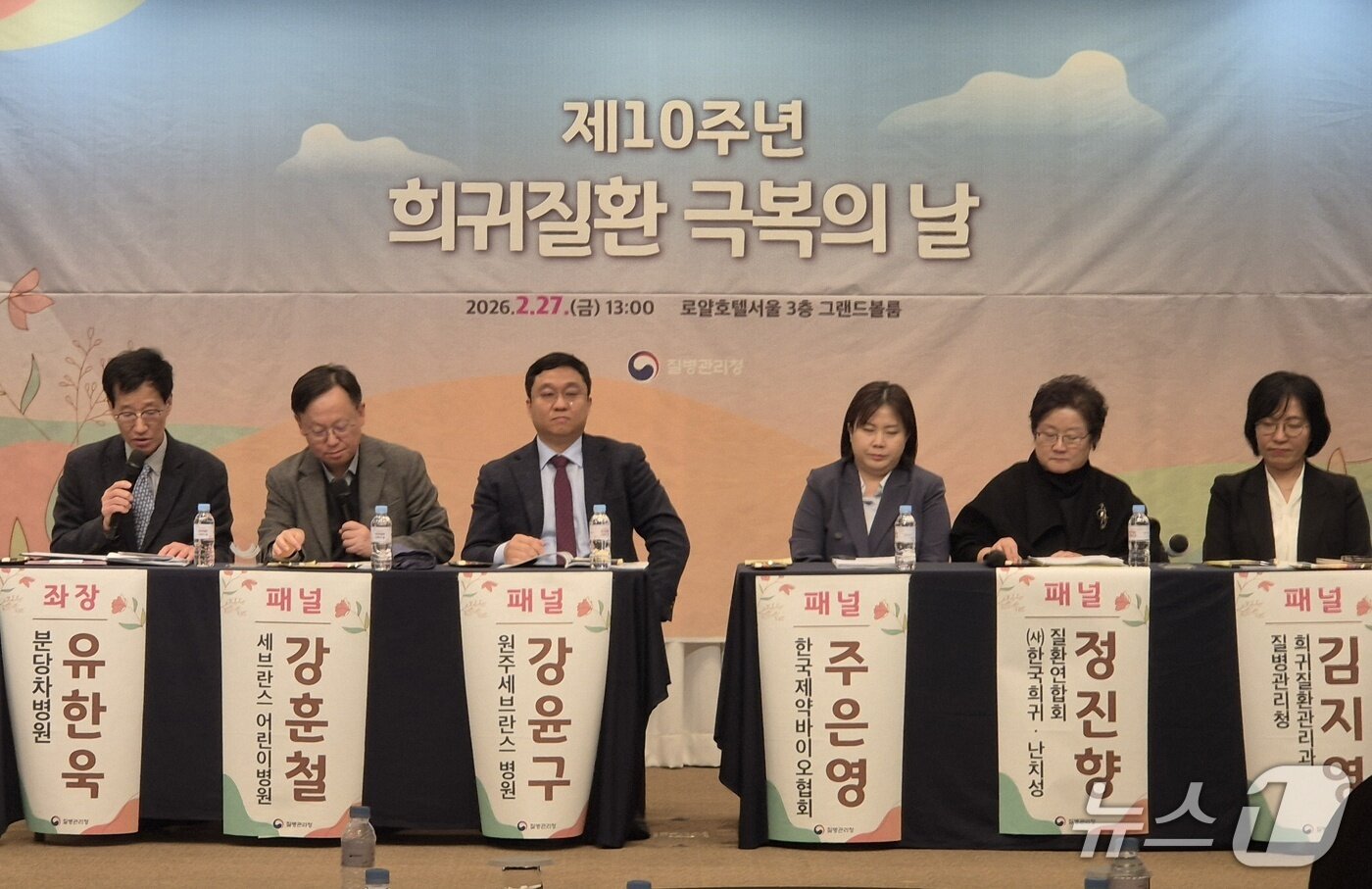 본문 이미지 - 이날 토론 패널로 참여한 유한욱 분당차병원 교수, 강훈철 세브란스 어린이병원 교수, 강윤구 원주세브란스 병원 교수, 주은영 한국제약바이오협회 본부장, 정진향 한국희귀난치성질환연합회 사무총장, 김지영 질병청 희귀질환관리장. 2026.2.27/뉴스1 조유리 기자