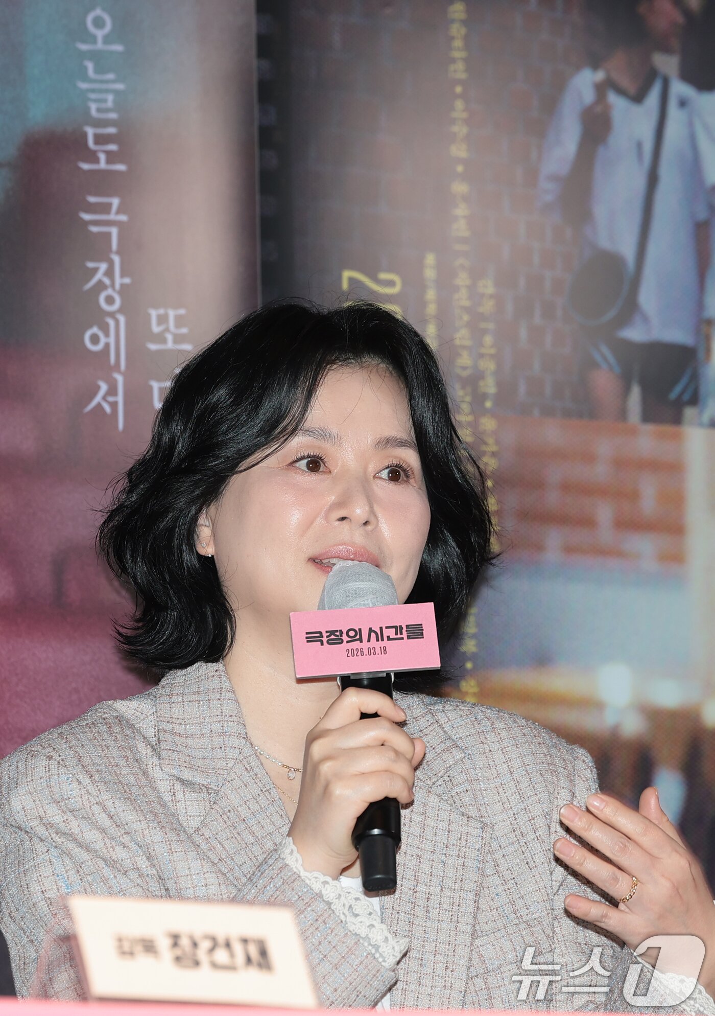 본문 이미지 - 배우 장혜진이 3일 서울 종로구 씨네큐브에서 열린 영화 ‘극장의 시간들’ 언론시사회 및 기자간담회에 참석해 취재진 질문에 답하고고 있다. '극장의 시간들'은 관객, 감독, 배우 등 다양한 인물들을 주인공으로 영화적 재미는 물론 극장이라는 장소가 지닌 예술적·사회적 의미를 조명한다. 특히 대한민국 대표 예술영화관 씨네큐브가 개관 25주년을 맞아 제작한 작품으로 극장과 영화의 미래에 대해 새로운 도전과 희망을 제시해 더욱 높은 관심을 끌고 있다. 2026.3.3 ⓒ 뉴스1 권현진 기자