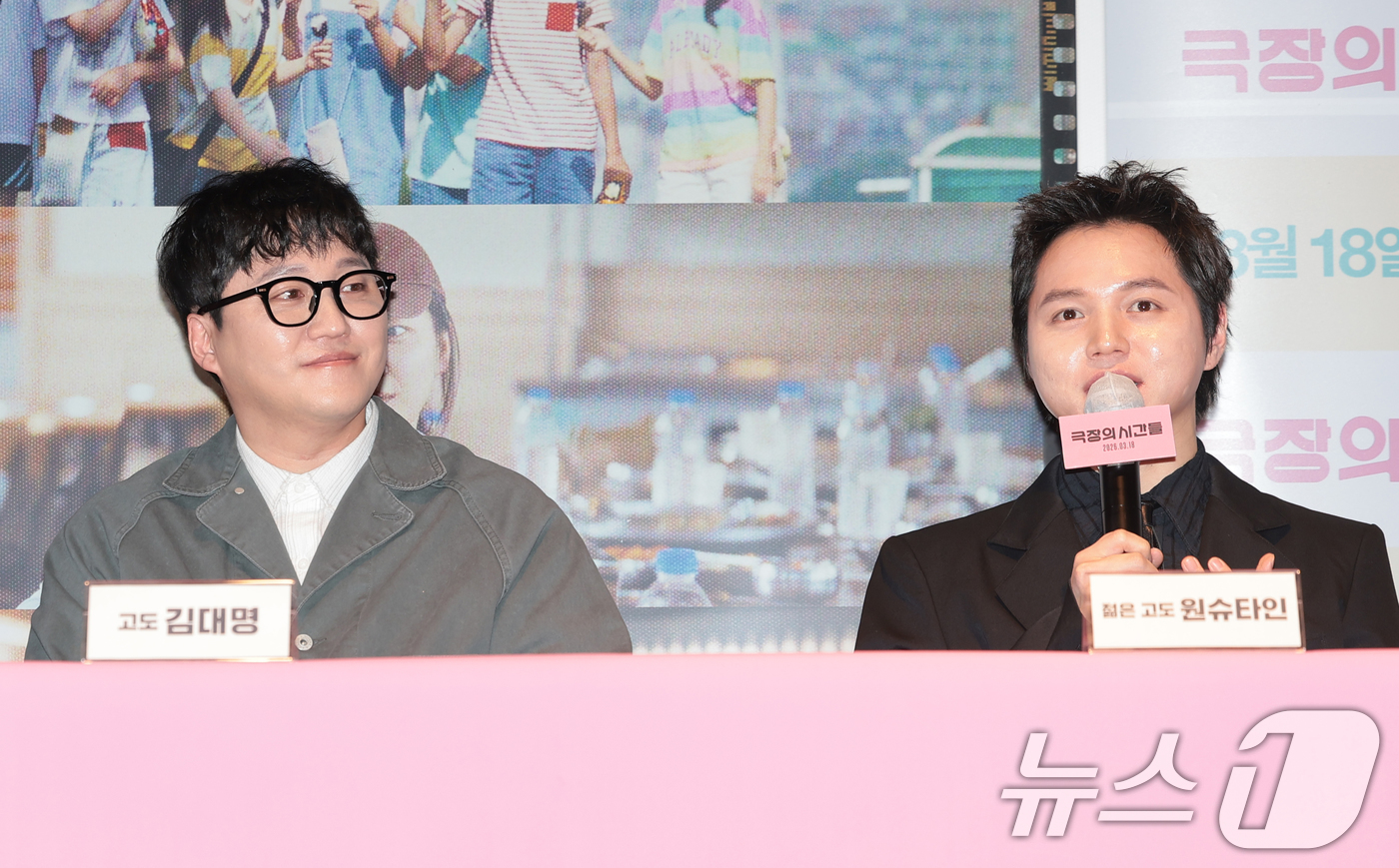 (서울=뉴스1) 권현진 기자 = 배우 겸 가수 원수타인(오른쪽)이 3일 서울 종로구 씨네큐브에서 열린 영화 ‘극장의 시간들’ 언론시사회 및 기자간담회에 참석해 취재진 질문에 답하고 …