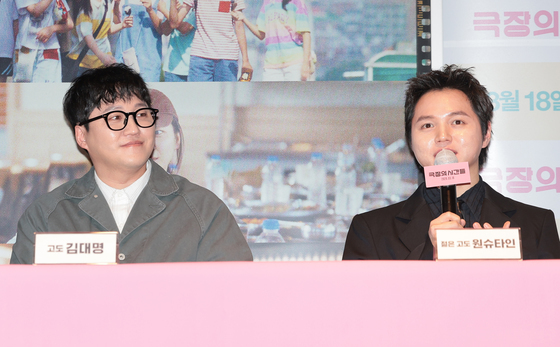 김대명·원슈타인, 고도와 젋은 고도