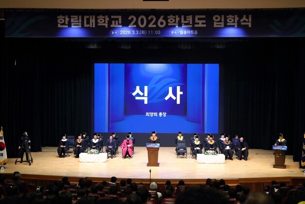 한림대, 2026학년도 입학식 개최…총 2159명 입학