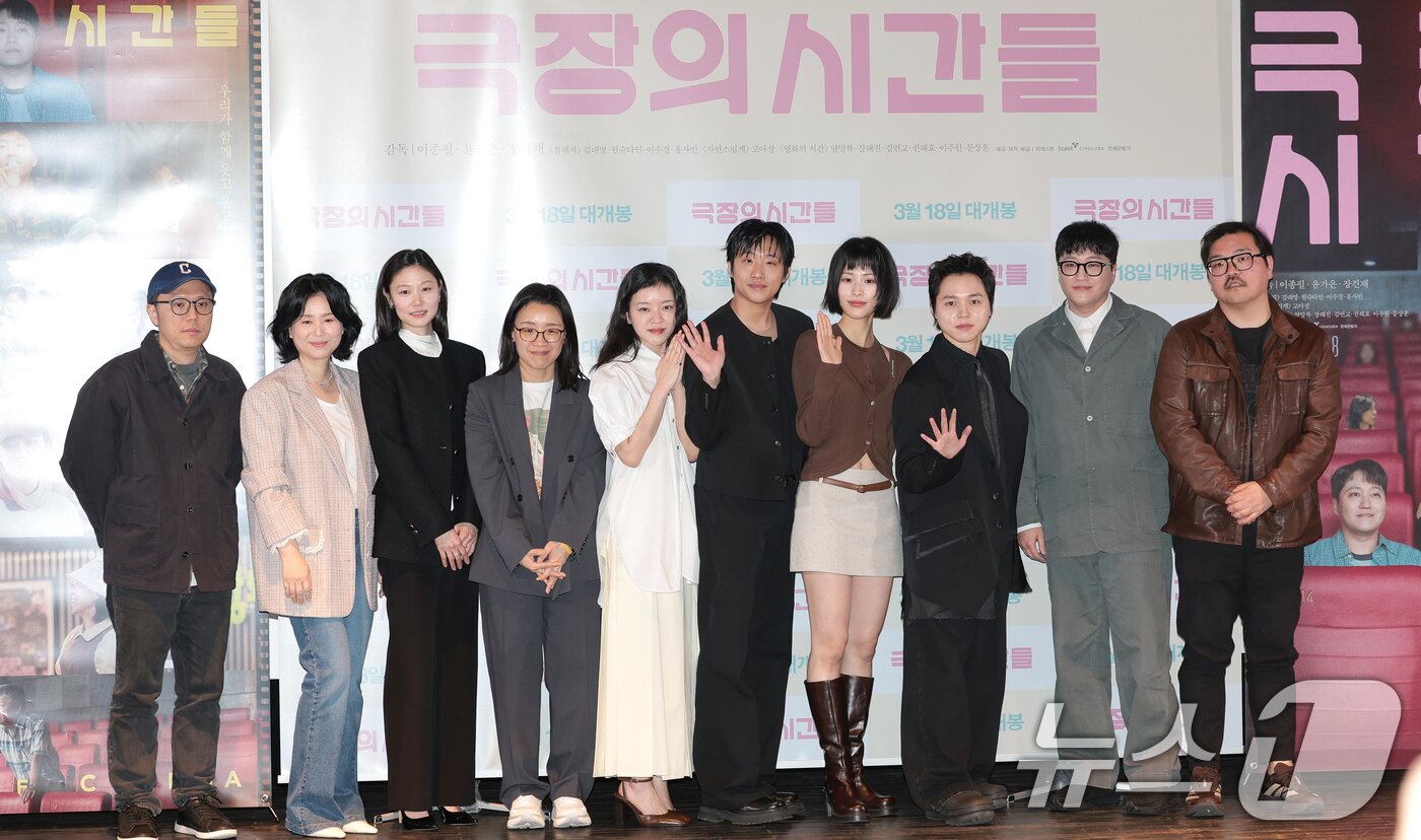 본문 이미지 - 장건재 감독(왼쪽부터)과 배우 장혜진, 김연교, 윤가은 감독, 고아성, 홍사빈, 이수경, 원슈타인, 김대명이 3일 서울 종로구 씨네큐브에서 열린 영화 ‘극장의 시간들’ 언론시사회 및 기자간담회에 참석해 포즈를 취하고 있다. '극장의 시간들'은 관객, 감독, 배우 등 다양한 인물들을 주인공으로 영화적 재미는 물론 극장이라는 장소가 지닌 예술적·사회적 의미를 조명한다. 특히 대한민국 대표 예술영화관 씨네큐브가 개관 25주년을 맞아 제작한 작품으로 극장과 영화의 미래에 대해 새로운 도전과 희망을 제시해 더욱 높은 관심을 끌고 있다. 2026.3.3 ⓒ 뉴스1 권현진 기자