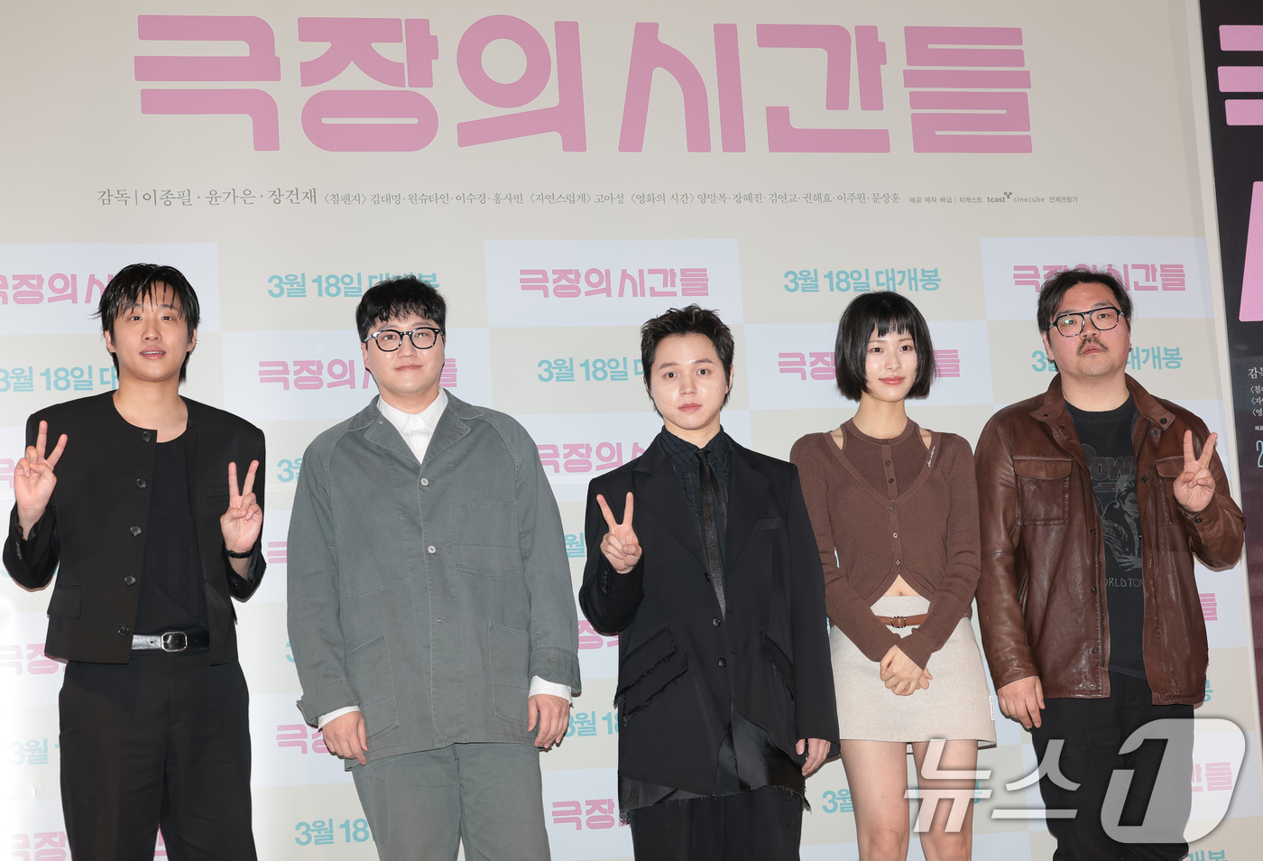 (서울=뉴스1) 권현진 기자 = 배우 홍사빈(왼쪽부터)과 김대명, 원슈타인, 이수경, 이종필 감독이 3일 서울 종로구 씨네큐브에서 열린 영화 ‘극장의 시간들’ 언론시사회 및 기자간 …