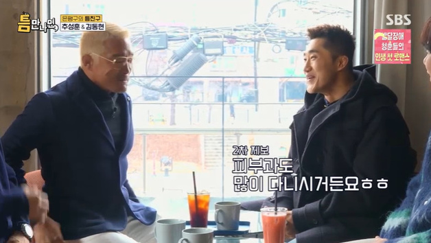 추성훈, "형 피부과 자주 다녀" 김동현 폭로에 당황 [RE:TV]