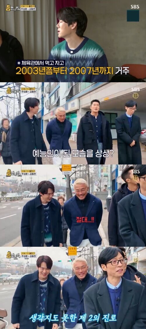 본문 이미지 - SBS '틈만나면,' 화면 캡처