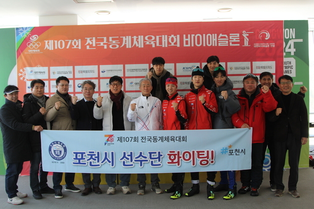 포천시, 전국동계체전서 36개 메달… 경기도 23연속 우승 견인
