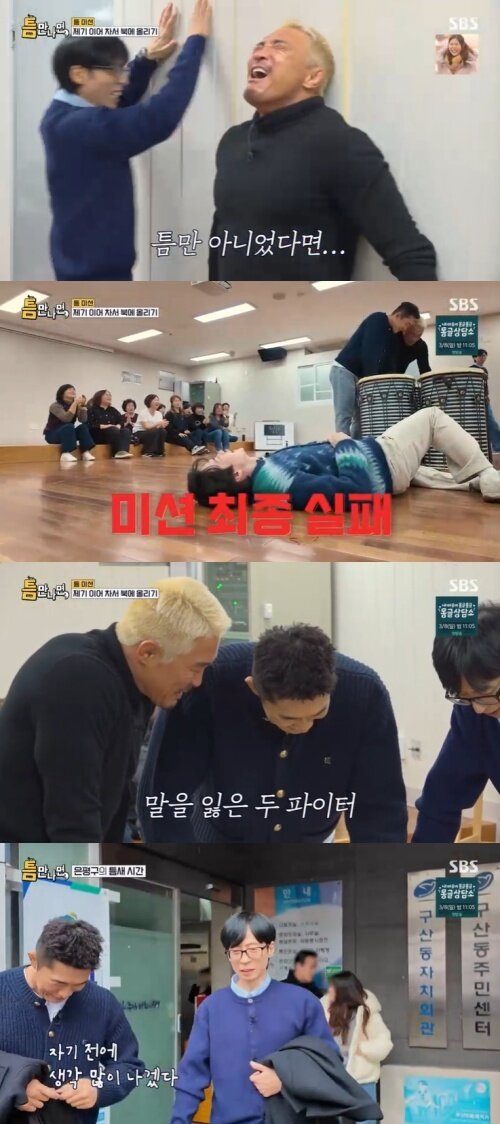 본문 이미지 - SBS '틈만나면,' 화면 캡처