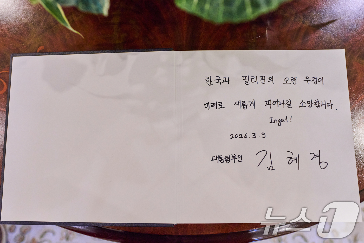 (마닐라(필리핀)=뉴스1) 허경 기자 = 김혜경 여사가 3일(현지시간) 필리핀 마닐라 말라카냥궁 인근 영빈관에서 열린 페르디난드 마르코스 주니어 필리핀 대통령의 부인 루이즈 아라네 …