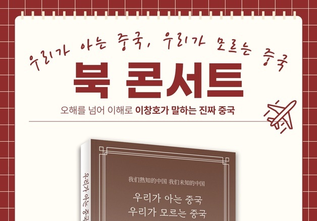 "중국 실체 파헤치기"…이창호 북콘서트 4월 개최