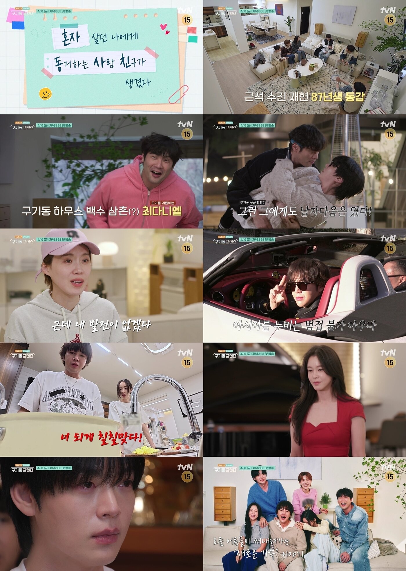 본문 이미지 - tvN '구기동 프렌즈'