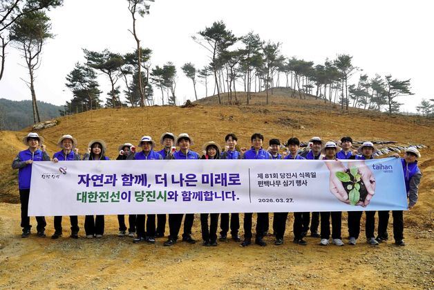 대한전선, 식목일 앞두고 당진시와 나무심기…지역 환경 개선 앞장