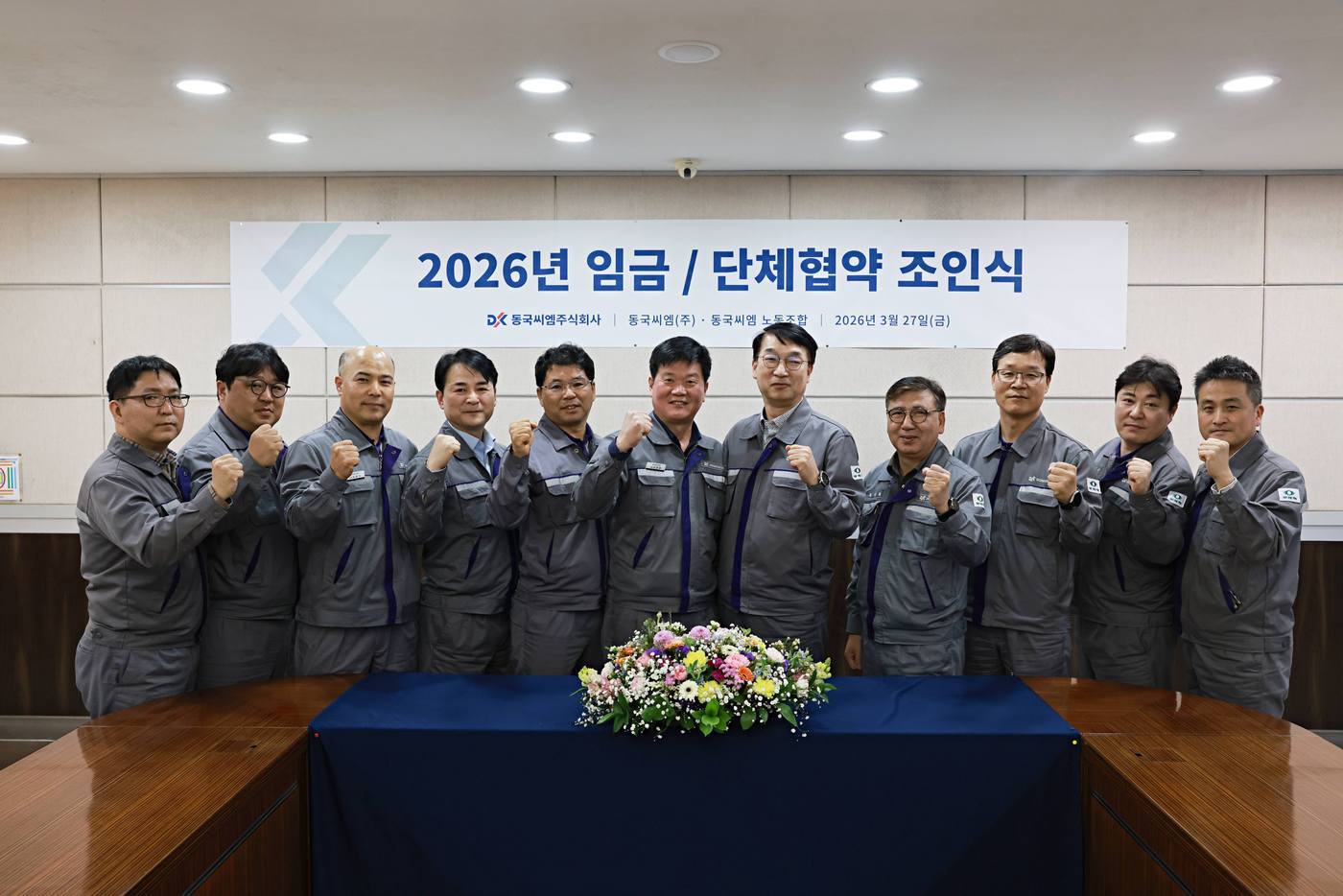 본문 이미지 - 27일 동국씨엠 부산공장에서 열린 '2026년 임단협 조인식' 행사사진. (동국홀딩스 제공)