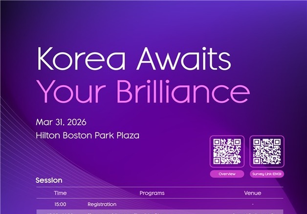 "당신을 기다립니다"…과기정통부, 美서 '인재 유치 행사' 개최