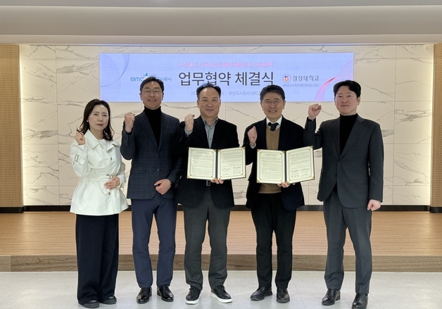 부산도시공사-경성대, '부산형 도시재생' 활성화 맞손