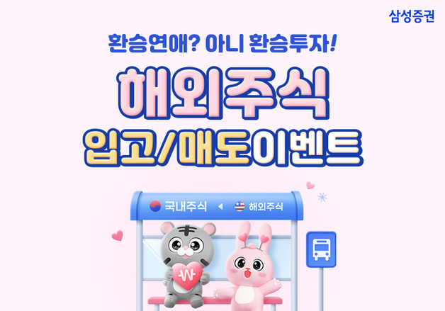 삼성증권 "RIA에 해외주식 넣고 팔면…최대 3만원 리워드"