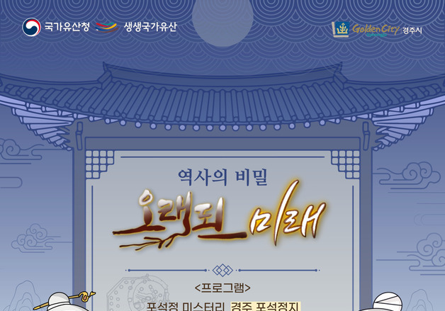 경주시, 4월부터 국가유산 활용 스토리 체험형 사업 진행