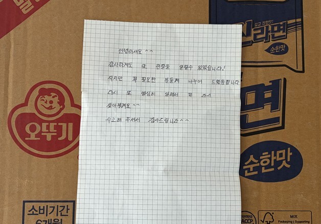 "열심히 일해서 또 찾아뵐게요"…알바비 기부한 제주 익명 천사