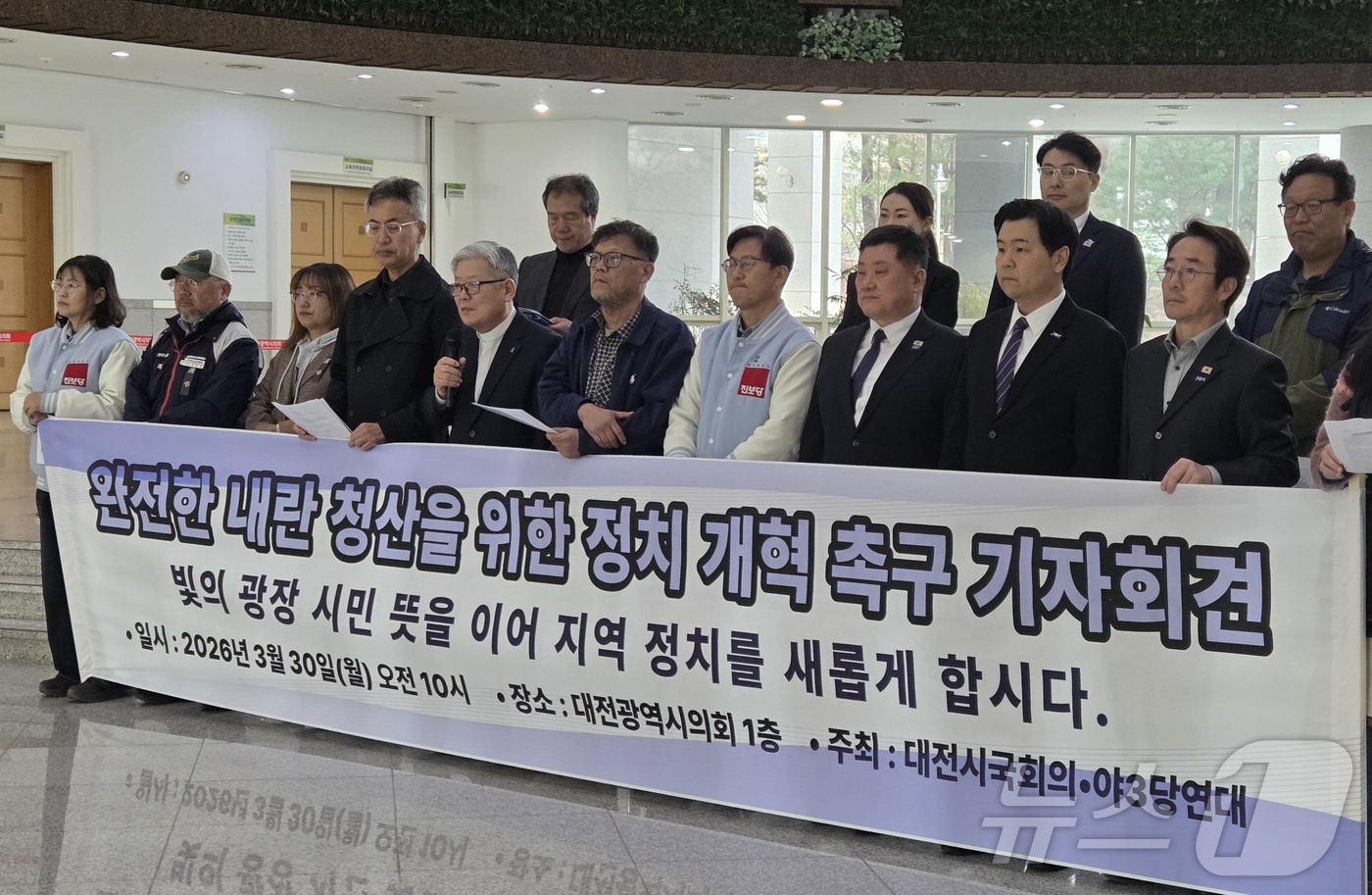 (대전=뉴스1) 김기태 기자 = 대전시국회의와 야3당 연대가 30일 대전시의회에서 기자회견을 열고 ‘완전한 내란 청산’과 정치개혁을 촉구하고 있다. 2026.3.30/뉴스1