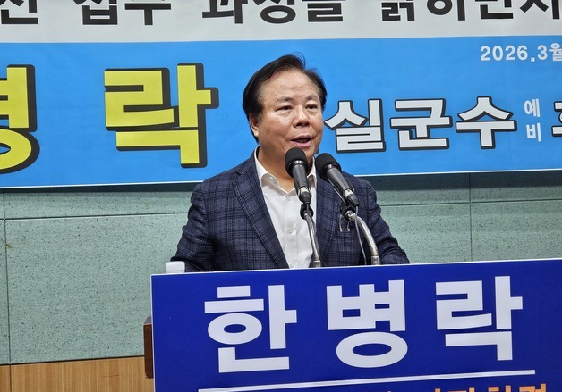 한병락 임실군수 예비후보 "민주당 경선 불참…무소속 출마 고심"