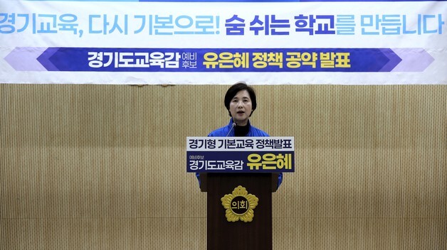 유은혜, AI시대 '경기교육 전면 개편' 공약 발표…'AI 짝꿍' 도입