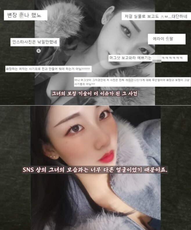 본문 이미지 - 보정 앱을 사용한 '모텔 살인' 피의자 김소영의 사진. 출처=유튜브 '다크느와르'