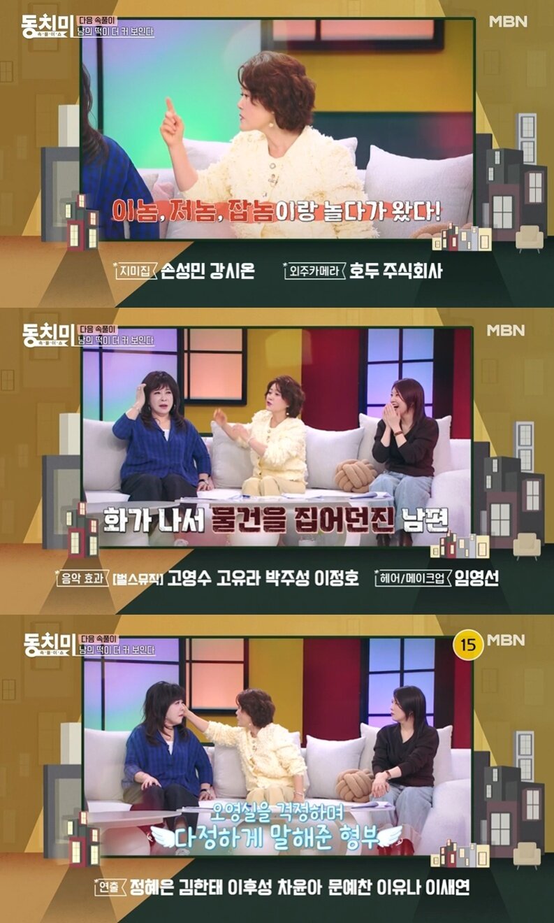 본문 이미지 - (MBN '속풀이쇼 동치미' 갈무리)