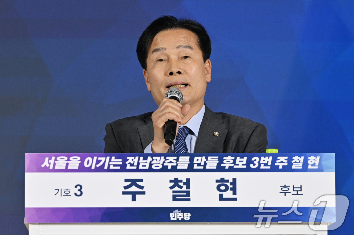 (광주=뉴스1) 김태성 기자 = 주철현 후보가 29일 광주 조선대학교 서석홀에서 열린 더불어민주당 전남광주통합특별시장 후보 선출을 위한 권역별 정책배심원 심층토론회에서 답변하고 있 …