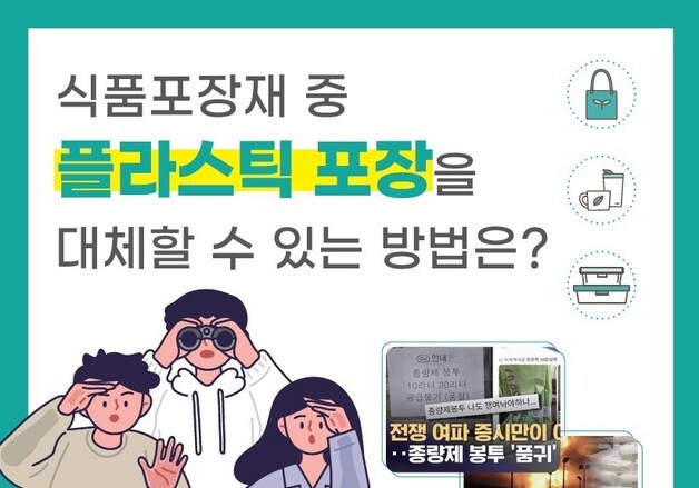 식품진흥원, 중동발 나프타 수급 불안에 '탈나프타 포장재' 지원 나서