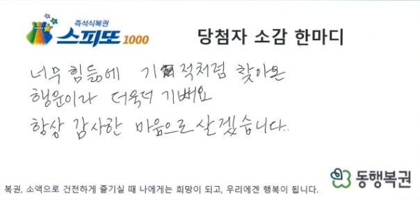 본문 이미지 - 동행복권 홈페이지