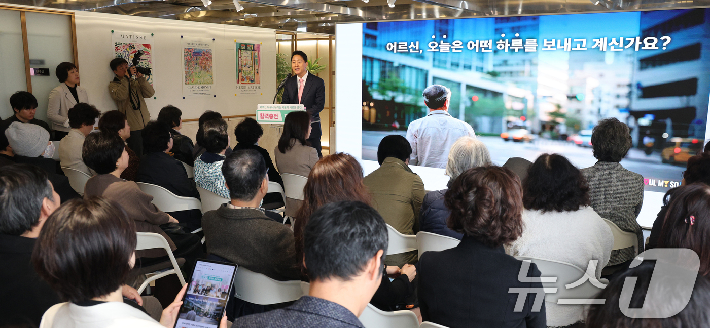 (서울=뉴스1) 김명섭 기자 = 오세훈 서울시장이 30일 서울 서초구 시니어센터에서 열린 '어르신 활력충전 프로젝트 현장설명회'에 참석, 인사말을 하고 있다. (공동취재) 2026 …