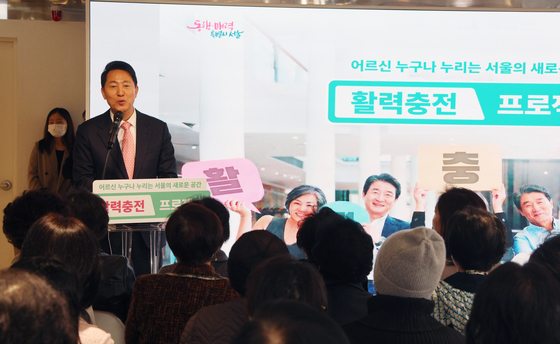 '어르신 활력충전 프로젝트 현장설명회' 인사말하는 오세훈