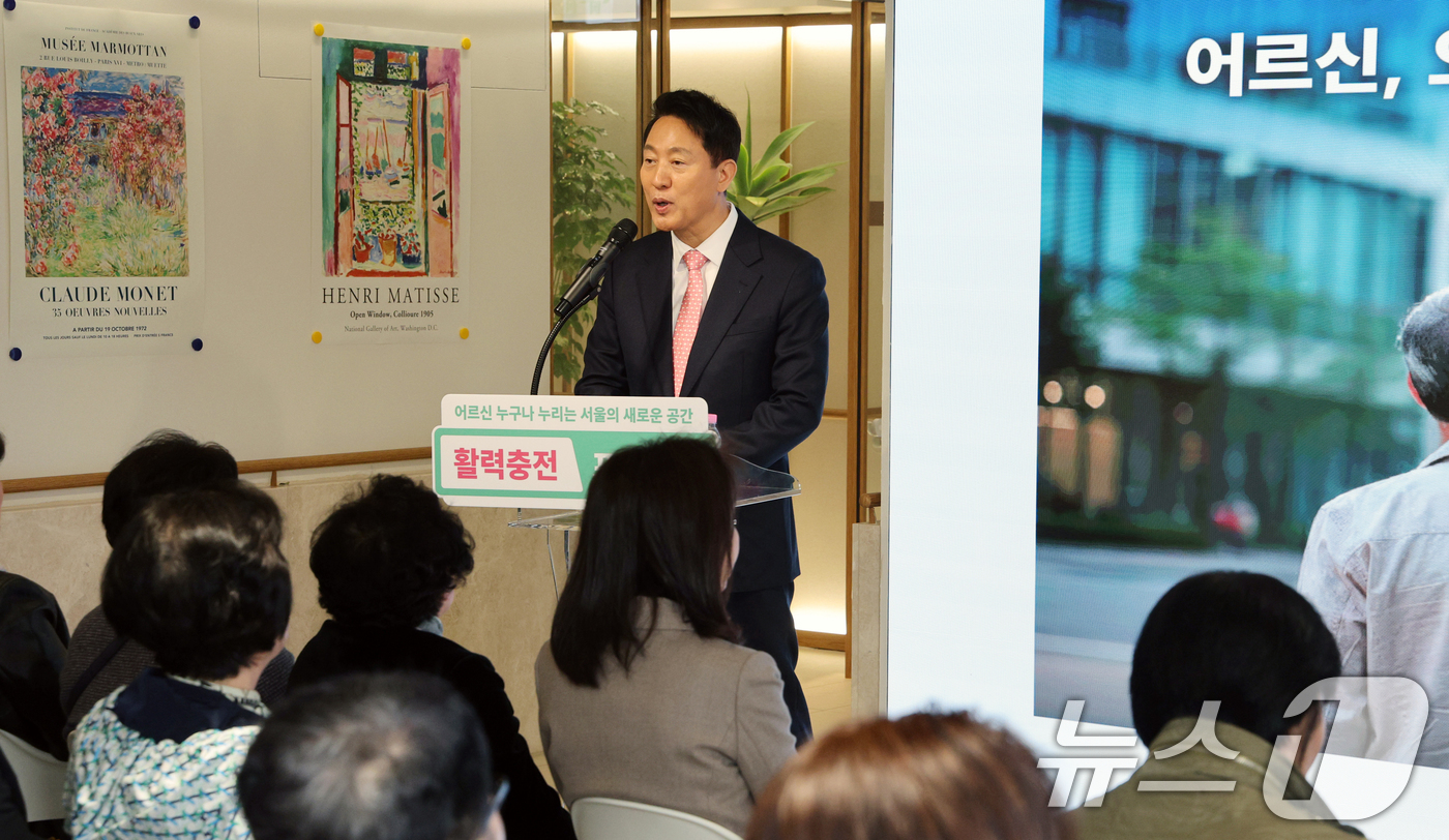 (서울=뉴스1) 김명섭 기자 = 오세훈 서울시장이 30일 서울 서초구 시니어센터에서 열린 '어르신 활력충전 프로젝트 현장설명회'에 참석, 인사말을 하고 있다. (공동취재) 2026 …