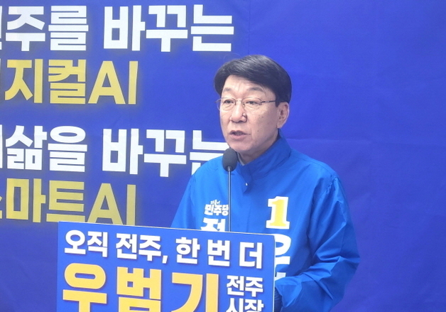 우범기 전주시장 예비후보 "피지컬·스마트 AI로 전주 대변혁"