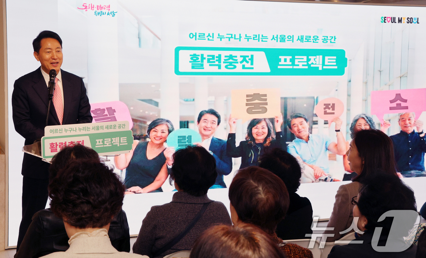 (서울=뉴스1) 김명섭 기자 = 오세훈 서울시장이 30일 서울 서초구 시니어센터에서 열린 '어르신 활력충전 프로젝트 현장설명회'에 참석, 인사말을 하고 있다. (공동취재) 2026 …