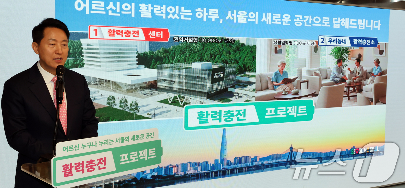 (서울=뉴스1) 김명섭 기자 = 오세훈 서울시장이 30일 서울 서초구 시니어센터에서 열린 '어르신 활력충전 프로젝트 현장설명회'에 참석, 인사말을 하고 있다. (공동취재) 2026 …