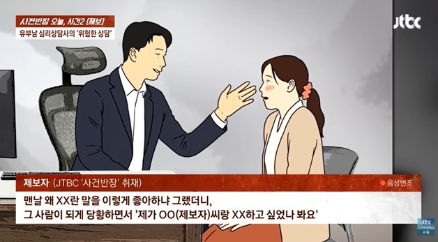 상담센터서 유부남 상담사와 '부적절 관계'…폭로하자 "넌 상간녀일 뿐"