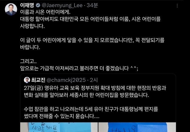 李대통령 "할아버지 말고 아저씨"…5세 어린이 편지에 '웃음 답장'(종합)