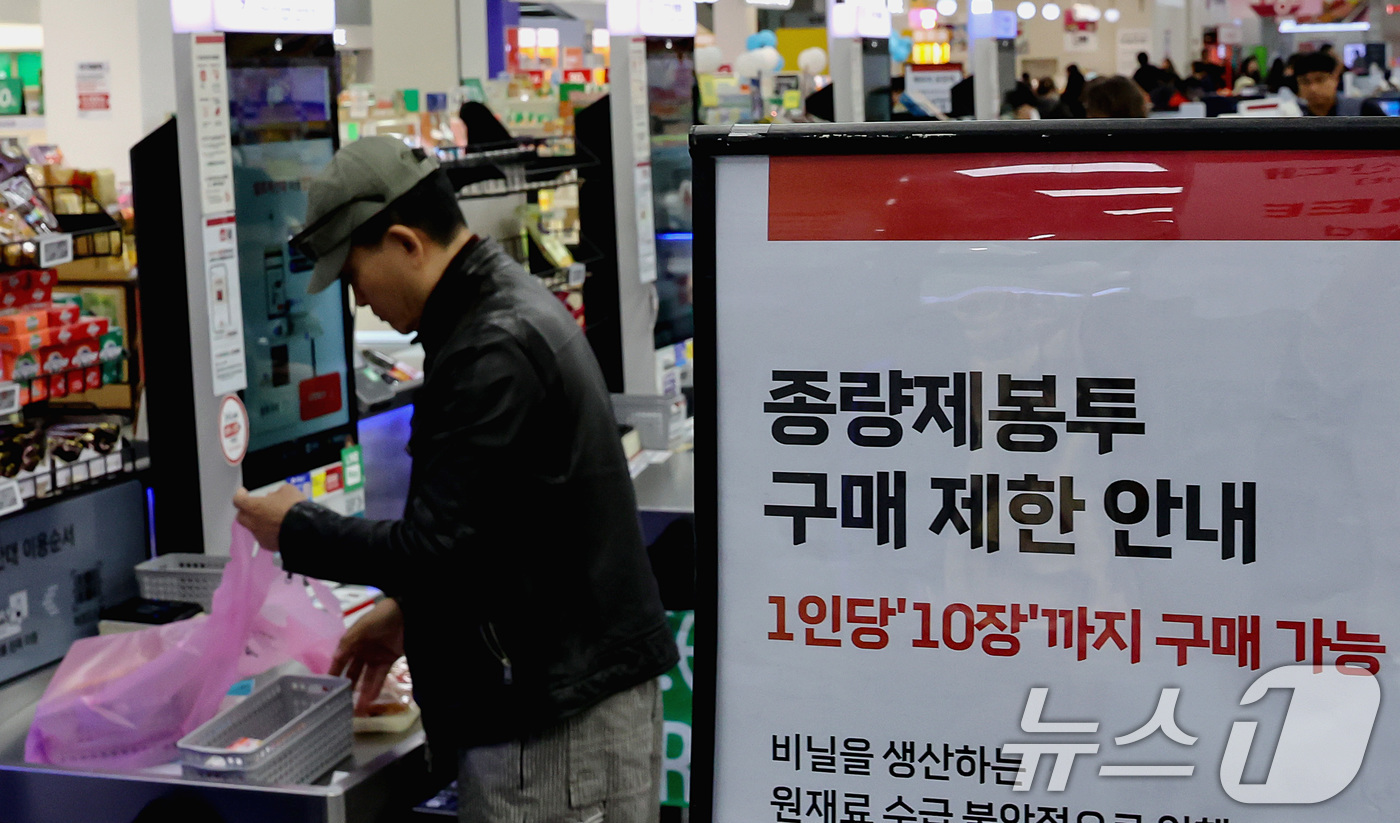 (서울=뉴스1) 조연우 인턴기자 = 30일 서울 시내 한 대형마트에서 시민이 종량제 봉투에 물건을 담고 있다. 나프타 가격 상승 여파로 포장재 수급 불안 우려가 확산되며 선제 구매 …