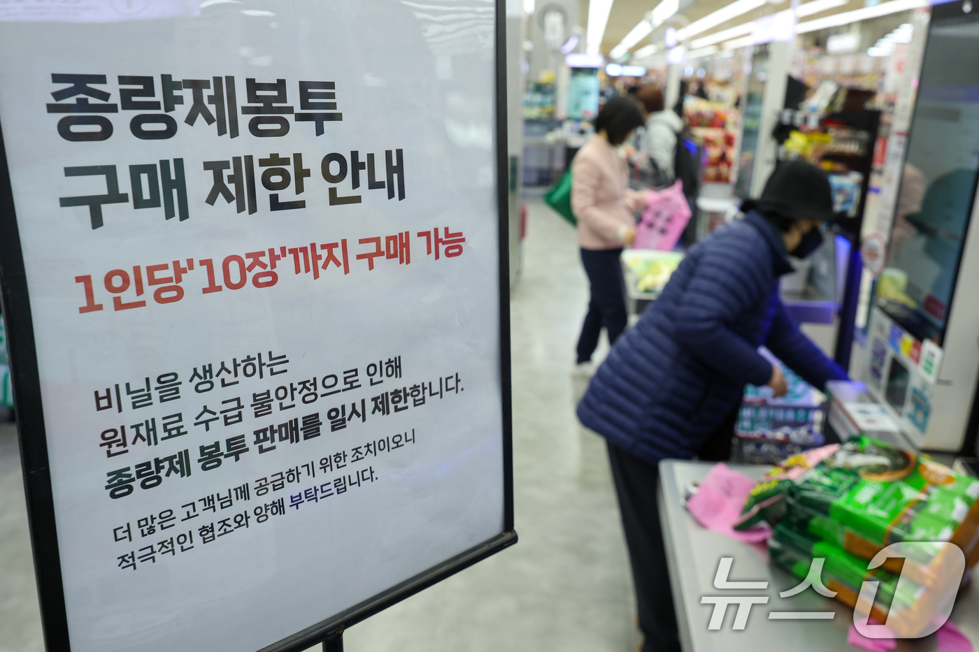 (서울=뉴스1) 안은나 기자 = 30일 서울 시내 대형마트에 쓰레기 종량제 봉투 1인당 10매 구매 제한 안내문이 걸려 있다.종량제 봉투 수급 불안으로 인해 일부 지역에서 판매 제 …