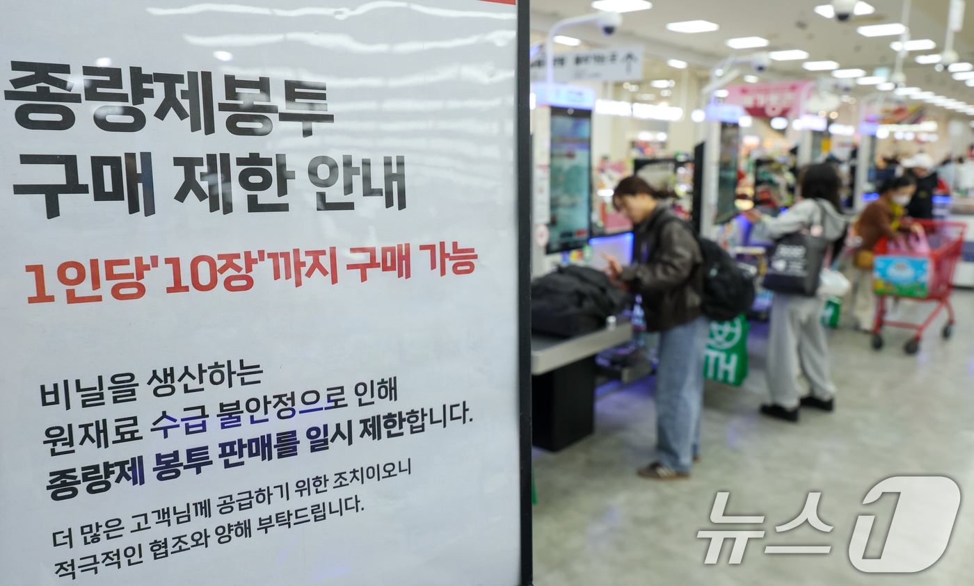 (서울=뉴스1) 안은나 기자 = 30일 서울 시내 대형마트에 쓰레기 종량제 봉투 1인당 10매 구매 제한 안내문이 걸려 있다.종량제 봉투 수급 불안으로 인해 일부 지역에서 판매 제 …