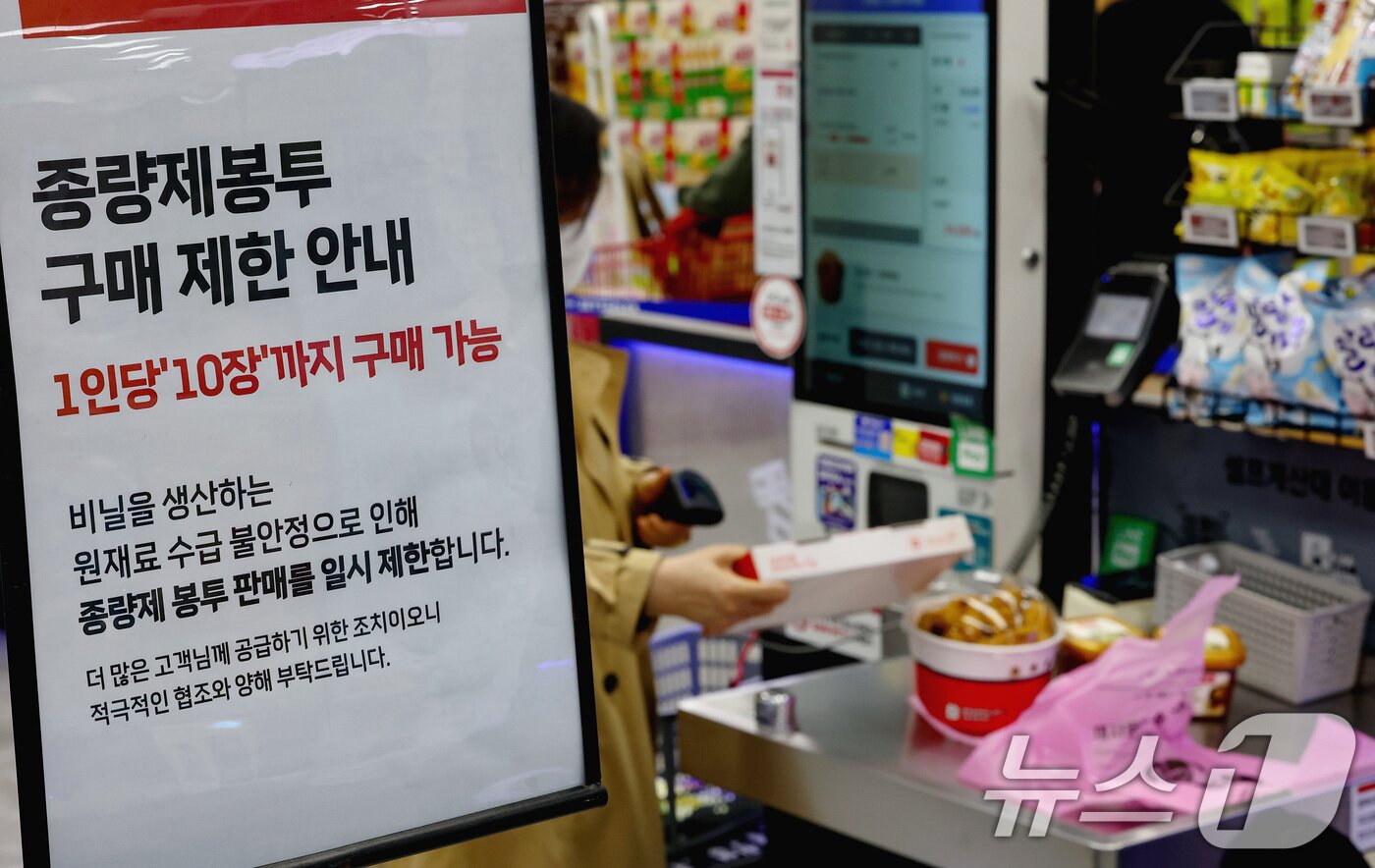 본문 이미지 - 30일 서울 시내 한 '종량제 봉투 구매 수량 제한 안내문'이 붙어 있다. 나프타 가격 상승 여파로 포장재 수급 불안 우려가 확산되며 선제 구매 움직임이 나타나고 있다. 2026.3.30 ⓒ 뉴스1 조연우 인턴기자