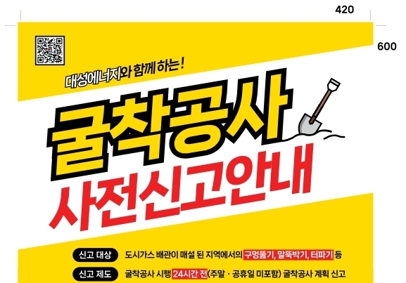 대성에너지, 지하철역서 '굴착공사 전 신고' 캠페인