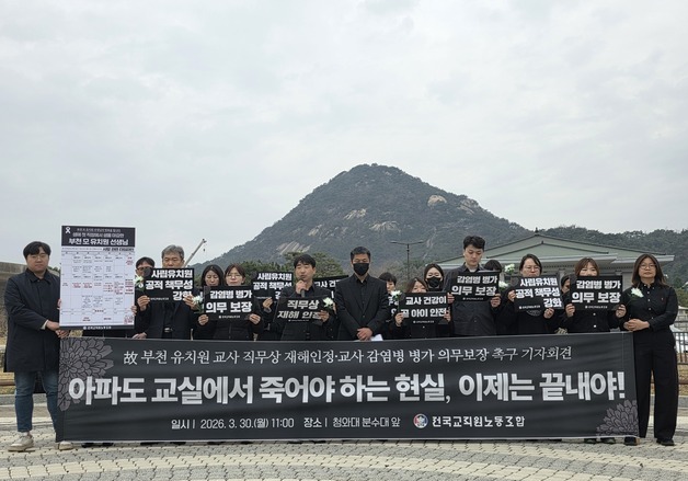 '독감에도 출근' 유치원 교사 사망에 전교조 "직무상 재해 인정해야"