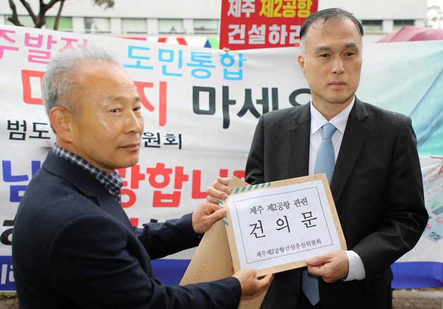 \"제주 제2공항 건설사업, 조속히 추진해야\"