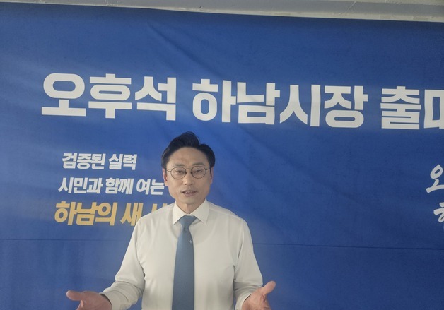 오후석 하남시장 예비후보 "공공이 책임지는 '1등 교육도시' 만들겠다"