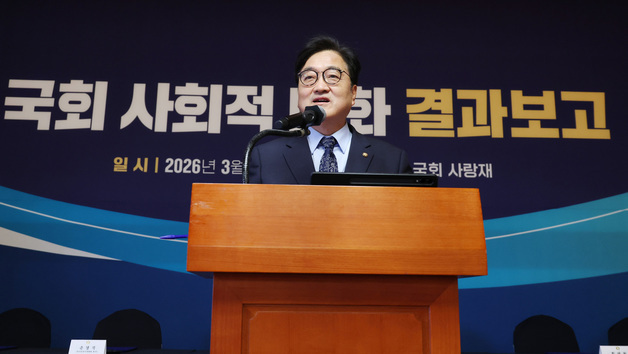 우원식 국회의장, 국회 사회적대화 결과보고 개회식 인사말