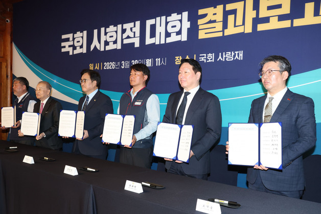 공동선언문 들어보이는 국회 사회적 대화 참석자들