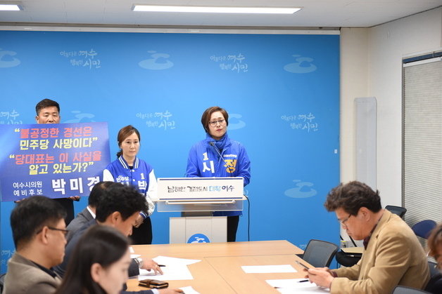 정현주·박미경 여수시의원 예비후보, 민주당 경선 '컷오프'에 항의